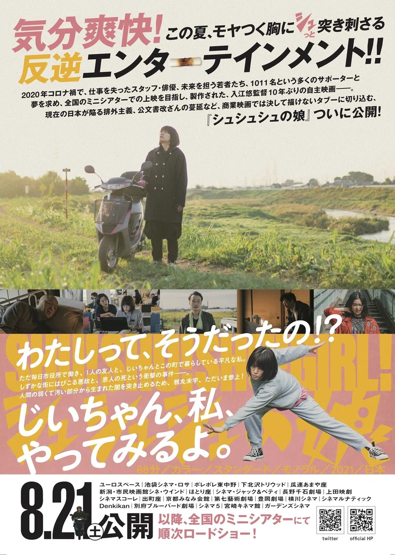 シュシュシュの娘 チラシ完成 映画 シュシュシュの娘 の ちくわな日常 Note