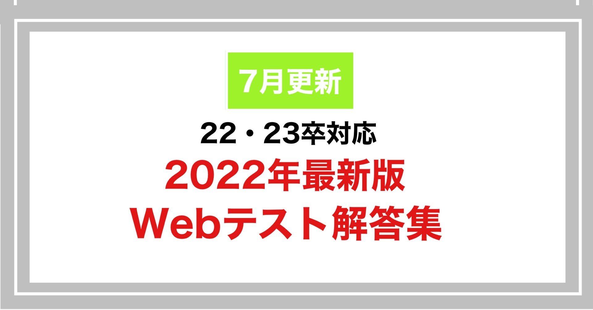 最新版 Webテスト解答集 21年7月更新版 玉手箱 Tg Web Spi 毎月更新 Webテスト 解答 Note Webテスト解答集 たもさん Note 最新版 Webテスト解答集 21年7月更新版 玉手箱 Tg Web Spi 毎月更新 Webテスト 解答 Note Webテスト解答集 たもさん Note