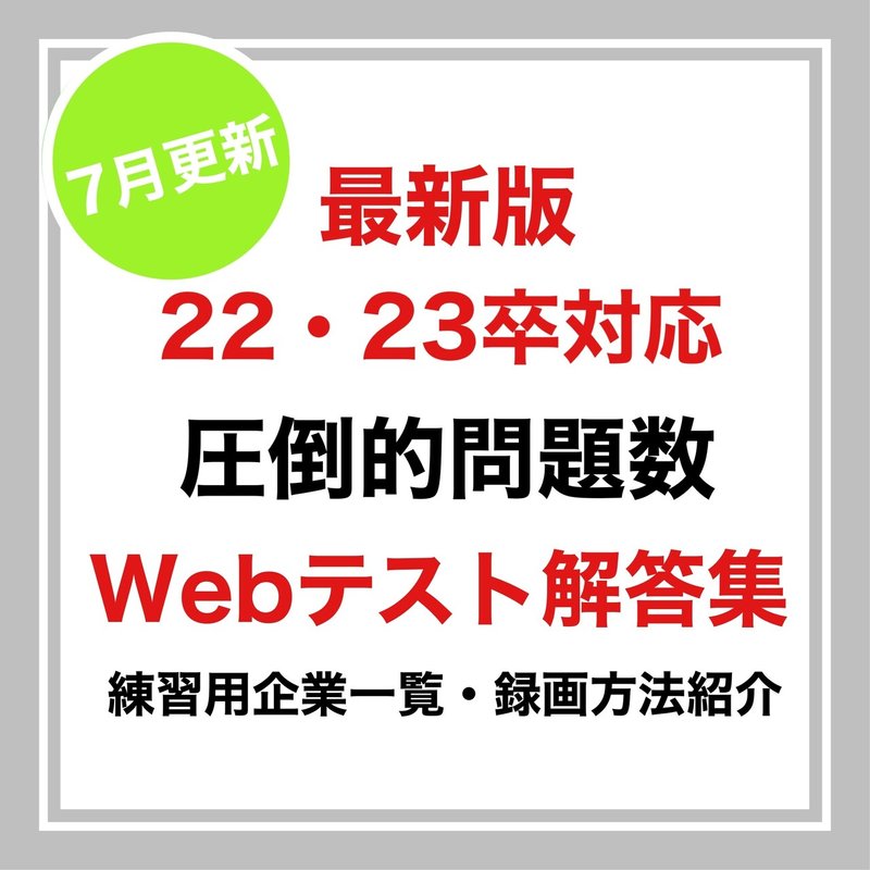 最新版 Webテスト解答集 21年7月更新版 玉手箱 Tg Web Spi 毎月更新 Webテスト 解答 Note Webテスト解答集 たもさん Note 最新版 Webテスト解答集 21年7月更新版 玉手箱 Tg Web Spi 毎月更新 Webテスト 解答 Note Webテスト解答集 たもさん Note