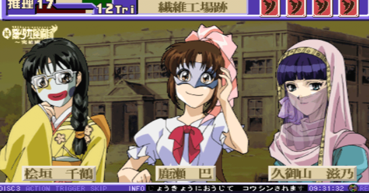「御神楽少女探偵団」 御神楽少女探偵団 (プレイステーション必勝法スペシャル) |本