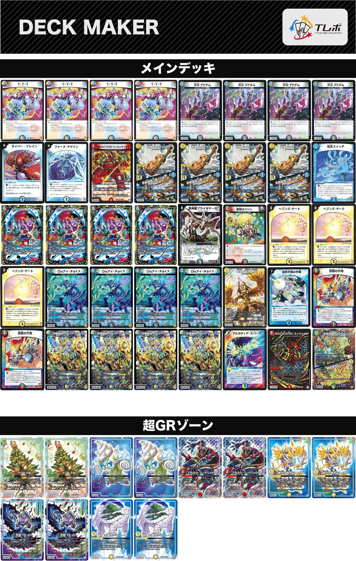 グレイトフル・ベンリーニループ｜鬼丸