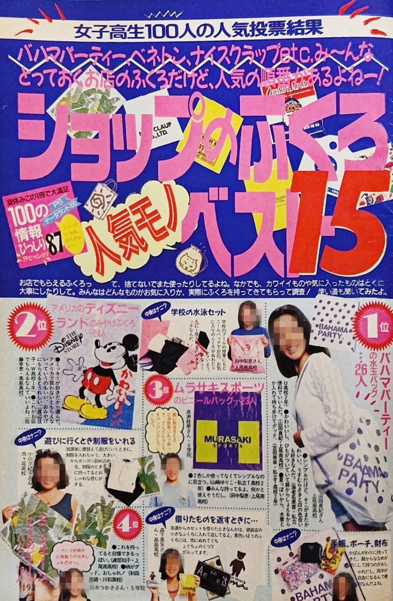 ショッパーLOVE世代|Tajimaxの平成ガールズカルチャー論。 ショッパーLOVE世代|Tajimaxの平成ガールズカルチャー論。