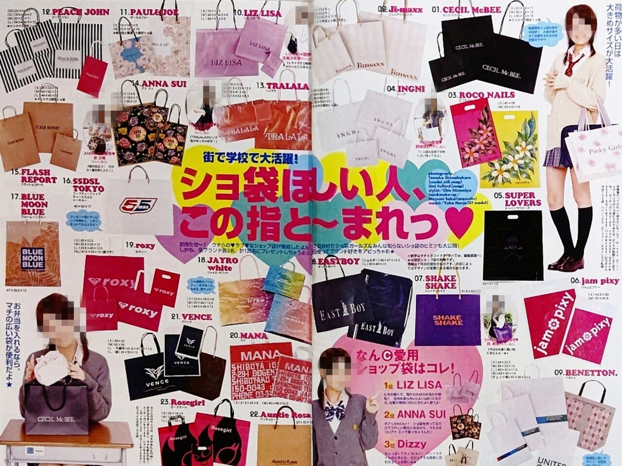ショッパーLOVE世代|Tajimaxの平成ガールズカルチャー論。 ショッパーLOVE世代|Tajimaxの平成ガールズカルチャー論。