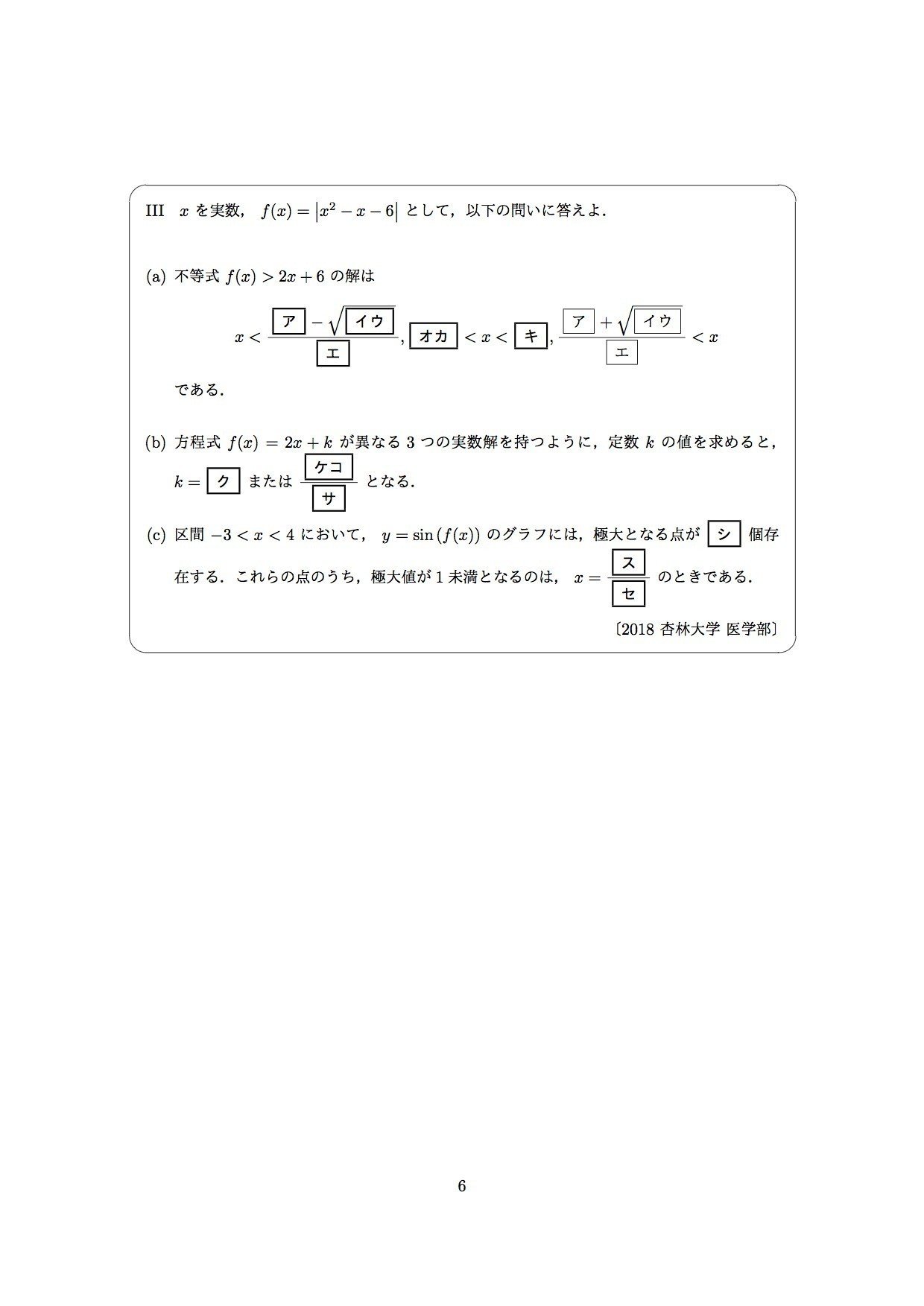 入試の軌跡 私大医学部 2018 入試の軌跡 私大医学部 2018 入試の軌跡 / 私大医学部 大学への