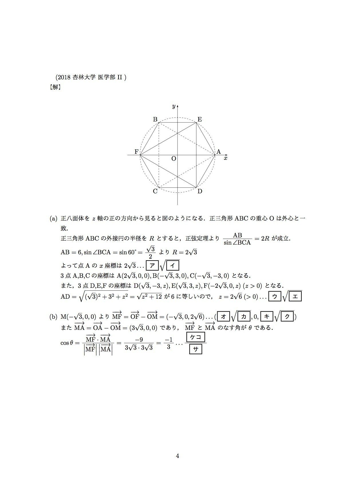 2018年 香川大学・医(医) 数学 第1問 | ますいしいのブログ