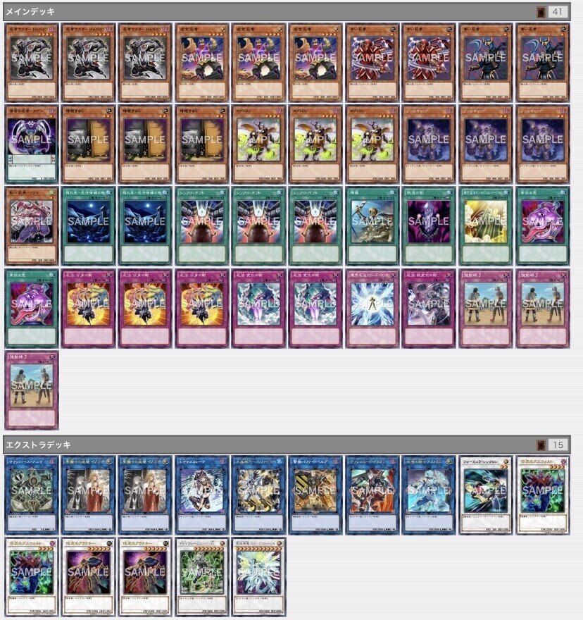 オリジナル過ぎ構築『ダークシンクロ』｜Del.