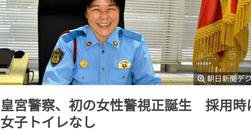 皇宮警察 の新着タグ記事一覧 Note つくる つながる とどける