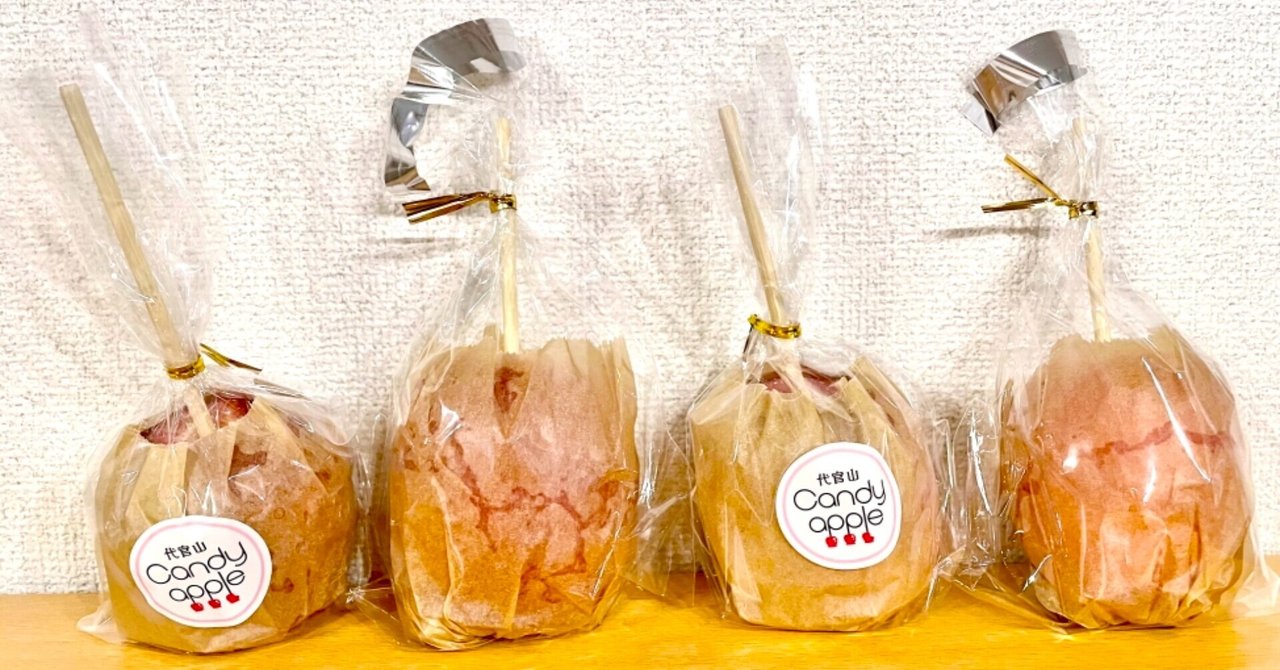 そうだ りんご飴 食べよう ジャム Note