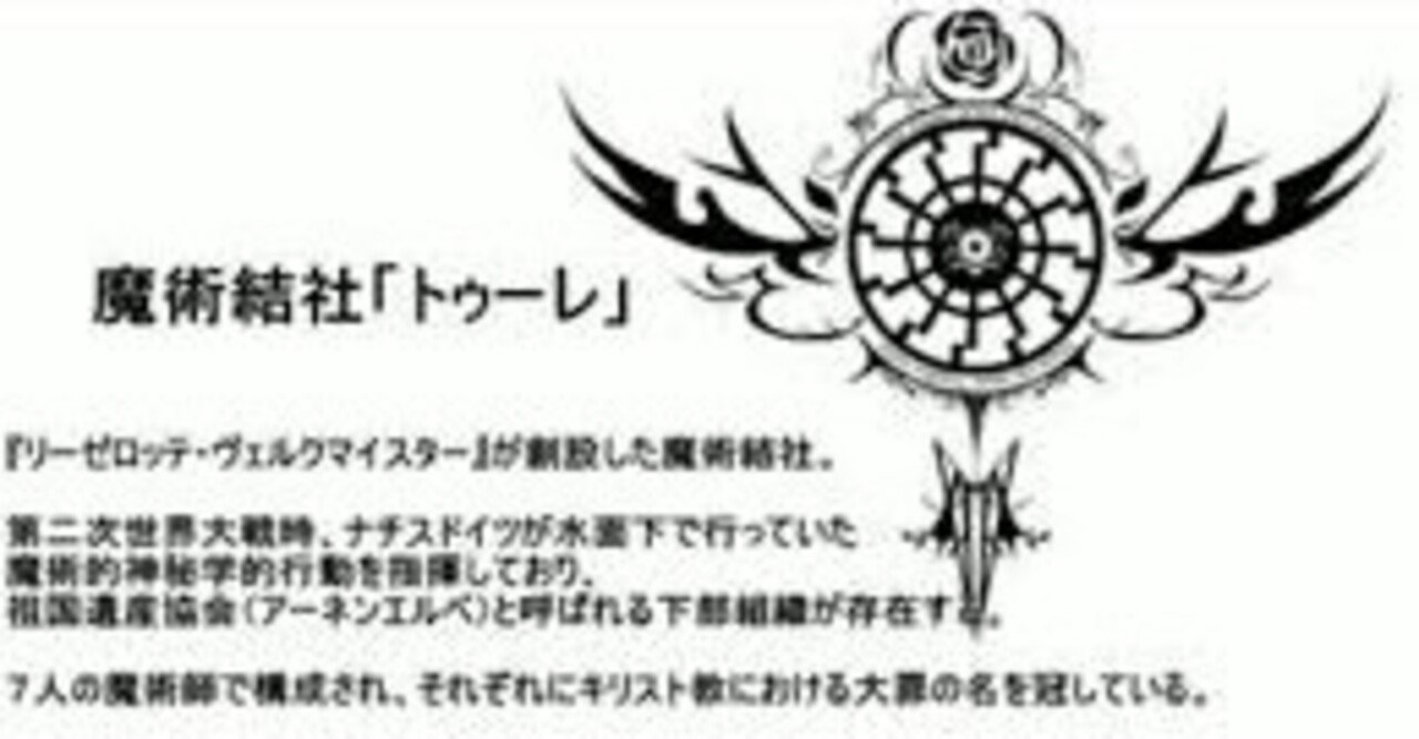 3 トゥーレとヴリルの神話 Pema Note 3 トゥーレとヴリルの神話 Pema Note