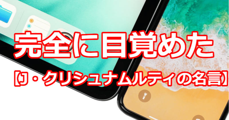 完全に目覚めた J クリシュナムルティの名言 関野泰宏 Note 完全に目覚めた J クリシュナムルティの名言 関野泰宏 Note