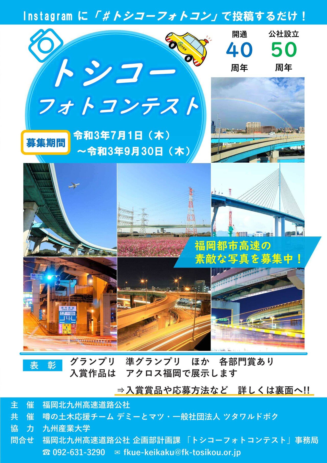 トシコさん大募集！福岡都市高速フォトコンはじまる！｜土木学会WEB 