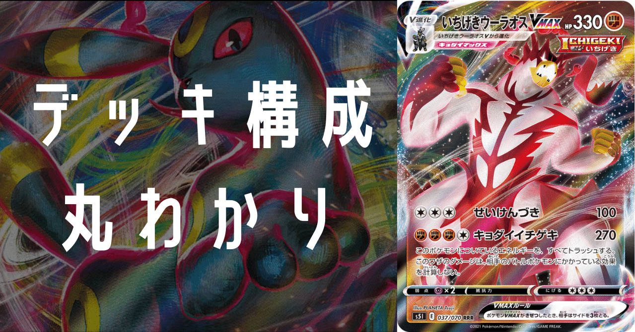 いちげきウーラオスVMAXのデッキ平均化＃2【サンプルレシピ付