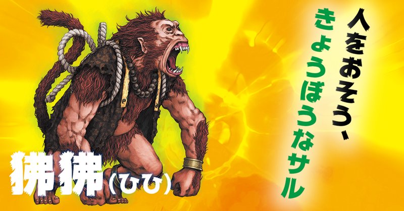狒狒 の新着タグ記事一覧 Note つくる つながる とどける
