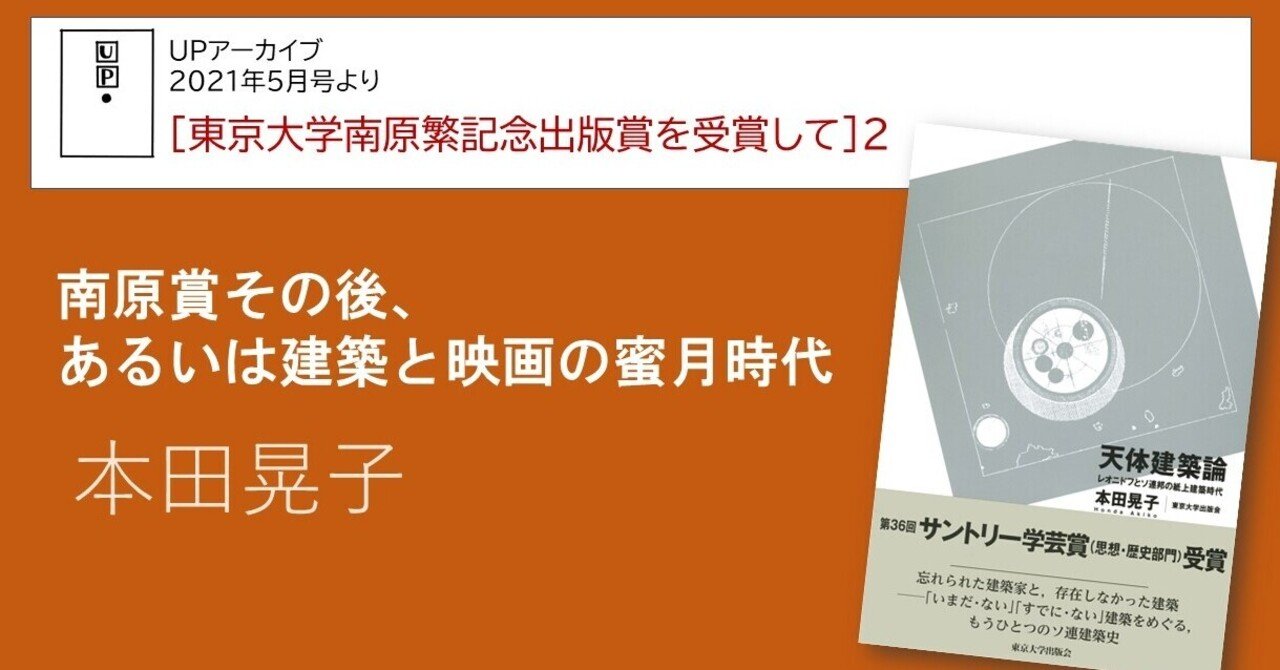 天体建築論: レオニドフとソ連邦の紙上建築時代 | 晃子, 本田