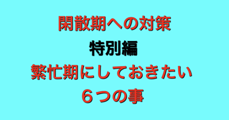 閑散期 の新着タグ記事一覧 Note つくる つながる とどける 閑散期 の新着タグ記事一覧 Note つくる つながる とどける