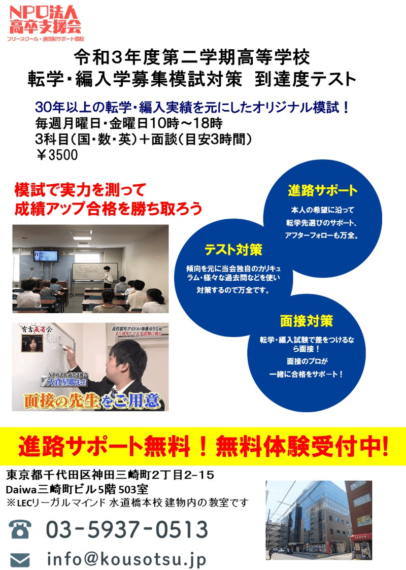 次回は7月9日 都立高校 転編入学試験模試と面接対策毎週実施 Npo法人高卒支援会 面談の際 Noteを見た 口コミ 感想 で入会料10 Off Note