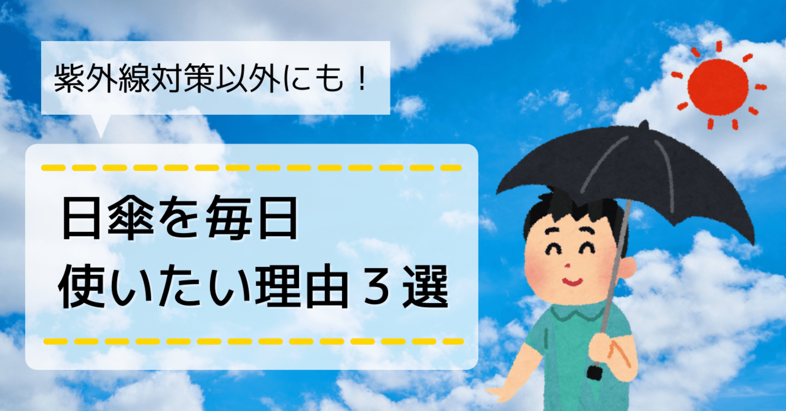 紫外線対策以外にも 日傘を毎日使いたい理由3選 Miiko Bihadapj Note 紫外線対策以外にも 日傘を毎日使いたい理由3選 Miiko Bihadapj Note