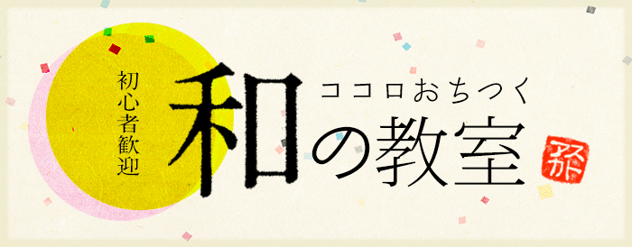大人におすすめの和の習い事 伝統文化を身につけよう ストアカ Note 大人におすすめの和の習い事 伝統文化を身につけよう ストアカ Note