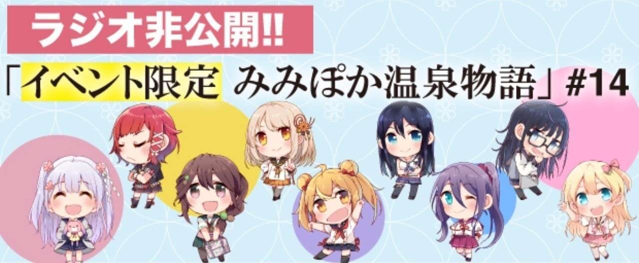みみぽか__14話_神戸_ヘッダー