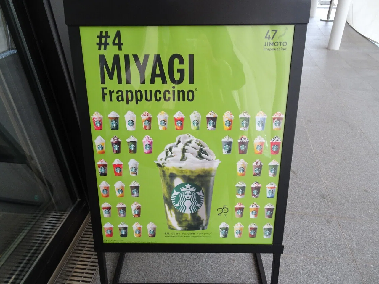 松島離宮で宮城の地元フラペチーノ｜門田和雄