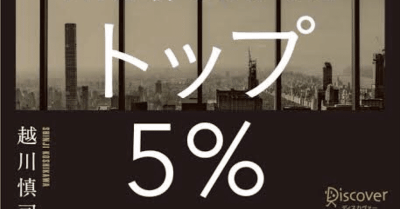 【読書紹介】AI分析でわかった トップ5％社員の習慣／越川 慎司氏