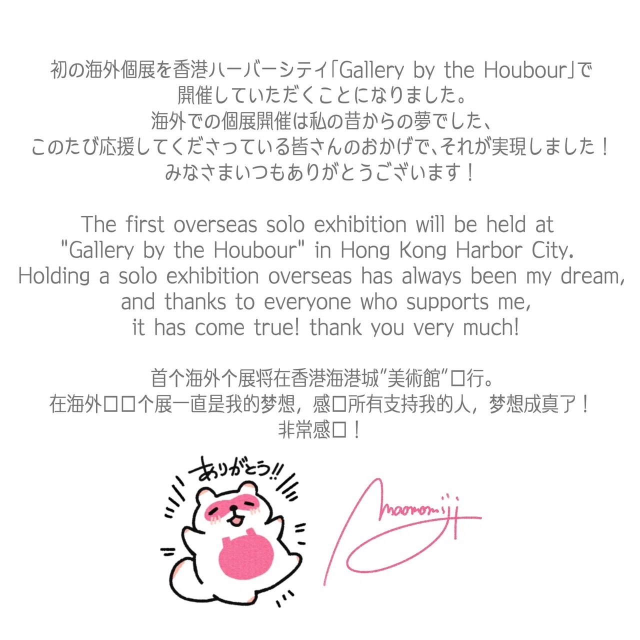 海外個展 美味しい毎日展in香港gallery By The Harbourにて開催決定です もみじ真魚 Maomomiji Note