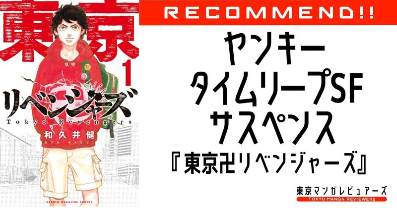 ポスト 鬼滅 のメガヒット大本命 原作の最終章で待つ最悪の未来を予想してみた 東京卍リベンジャーズ 東京マンガレビュアーズ ポスト 鬼滅 のメガヒット大本命 原作の最終章で待つ最悪の未来を予想してみた 東京卍リベンジャーズ 東京マンガレビュアーズ