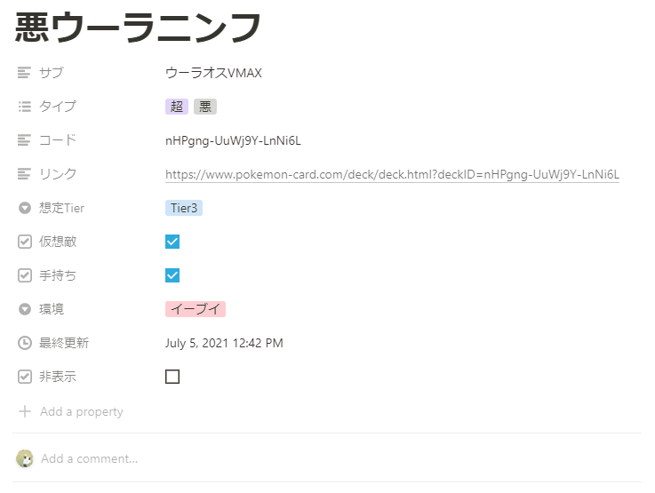 ポケカ ポケカプレイヤーは今すぐnotionでデッキ管理するといいと思った 水瀬はるかな Note
