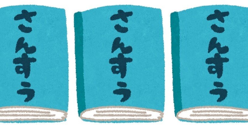 数学の問題集 塾用教材 のこと 静岡で数学をするpei Note