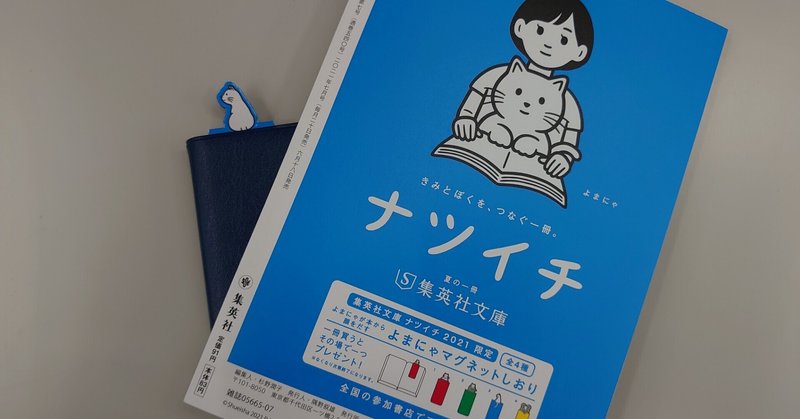 集英社採用担当 Note 集英社採用担当 Note