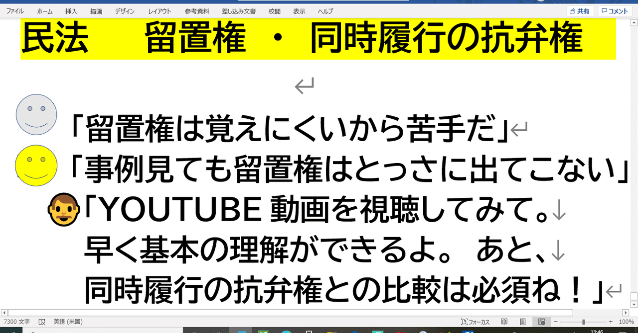 民法思考力養成24 留置権・同時履行の抗弁権 セットで学習｜講師とよた
