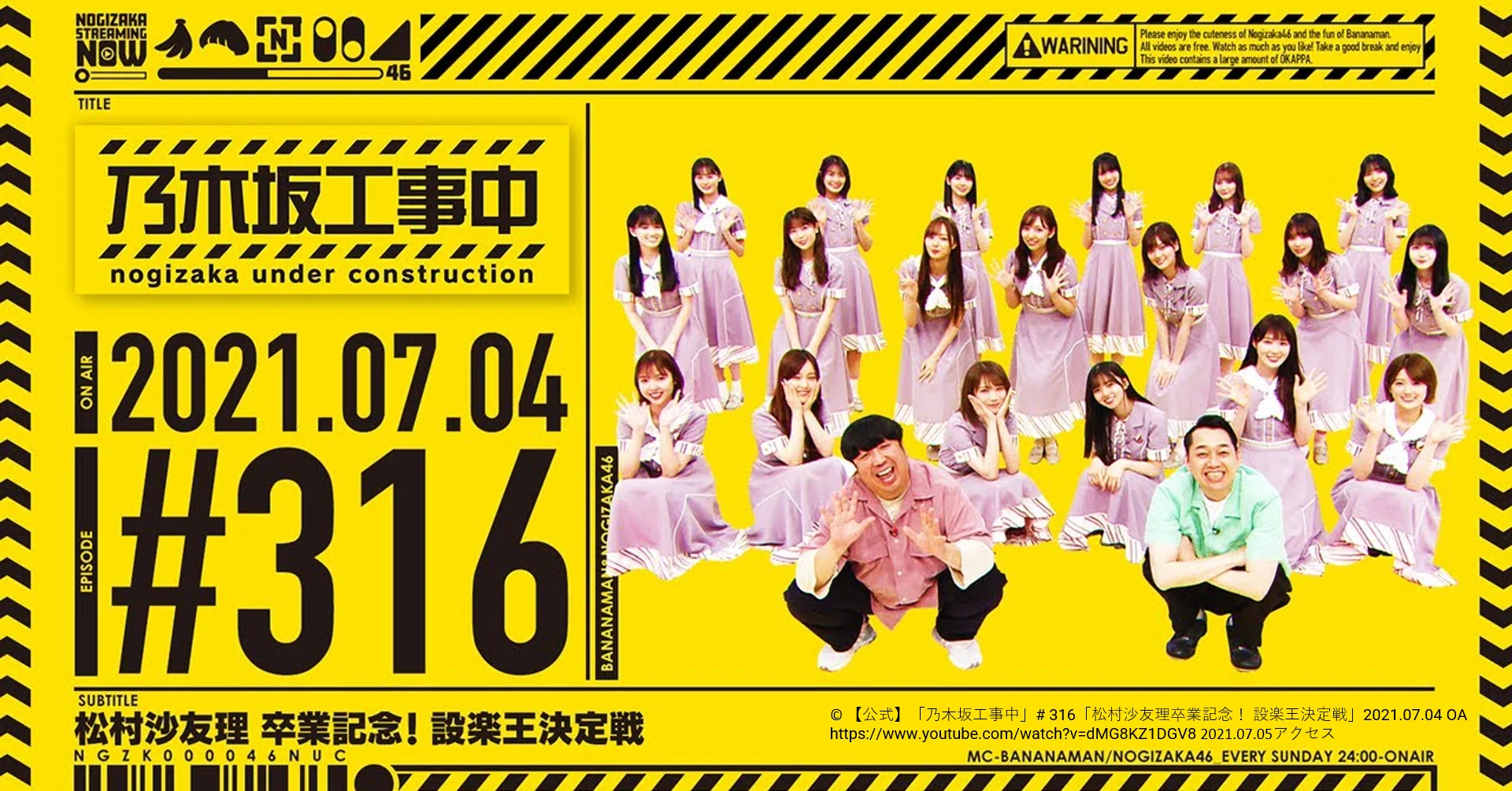 箱推しのための】乃木坂配信中 #316「松村沙友理卒業記念！ 設楽王決定 