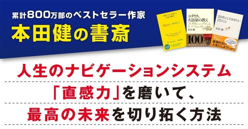 本田健 Ken Honda Note