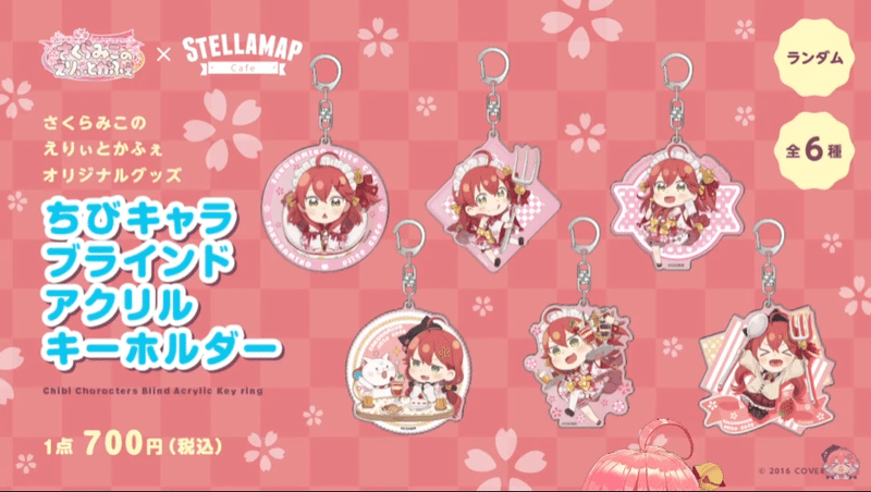 ホロライブ さくらみこ えりぃとカフェ アクキー アクリルキーホルダー