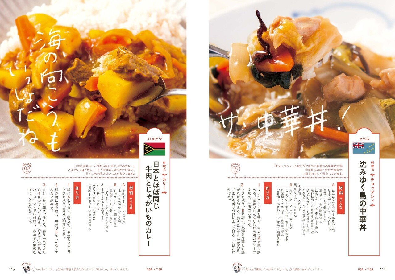 全文公開】スーパーの材料で作れる！全196ヵ国おうちで作れる