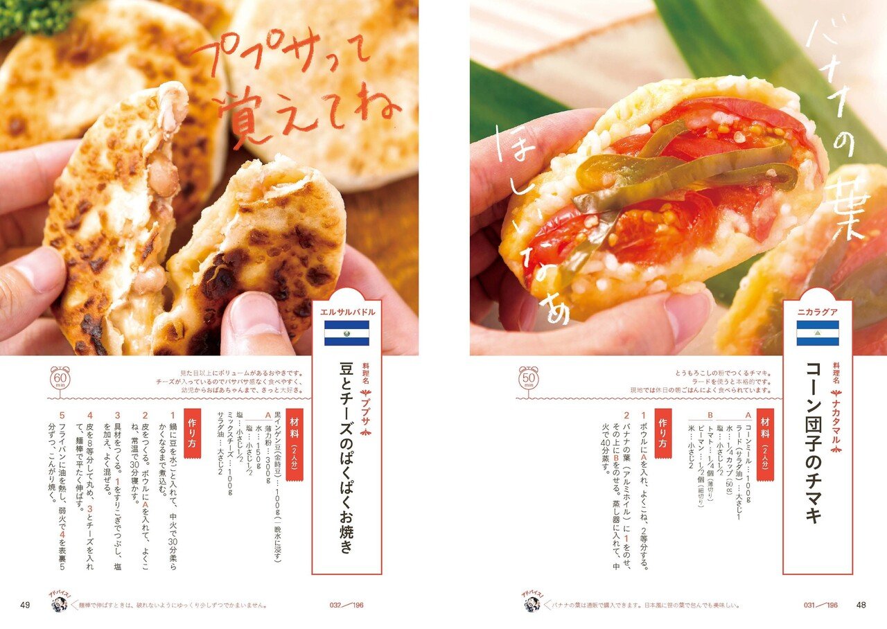 全文公開】スーパーの材料で作れる！全196ヵ国おうちで作れる
