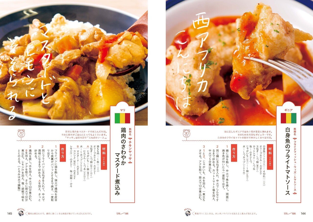 全文公開】スーパーの材料で作れる！全196ヵ国おうちで作れる世界の