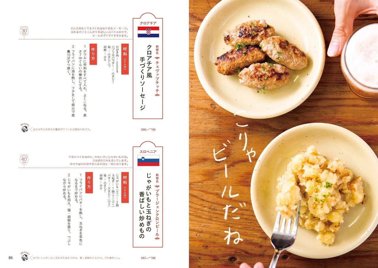 全文公開】スーパーの材料で作れる！全196ヵ国おうちで作れる世界の