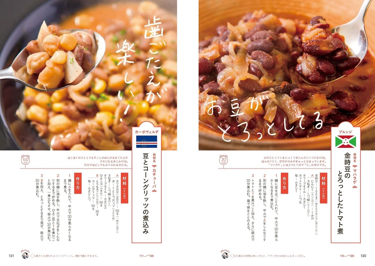 全文公開】スーパーの材料で作れる！全196ヵ国おうちで作れる世界の