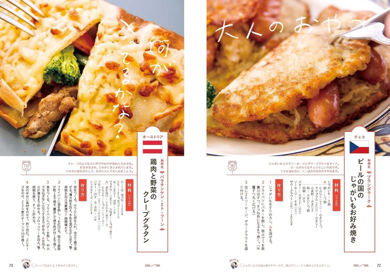 全文公開】スーパーの材料で作れる！全196ヵ国おうちで作れる世界の