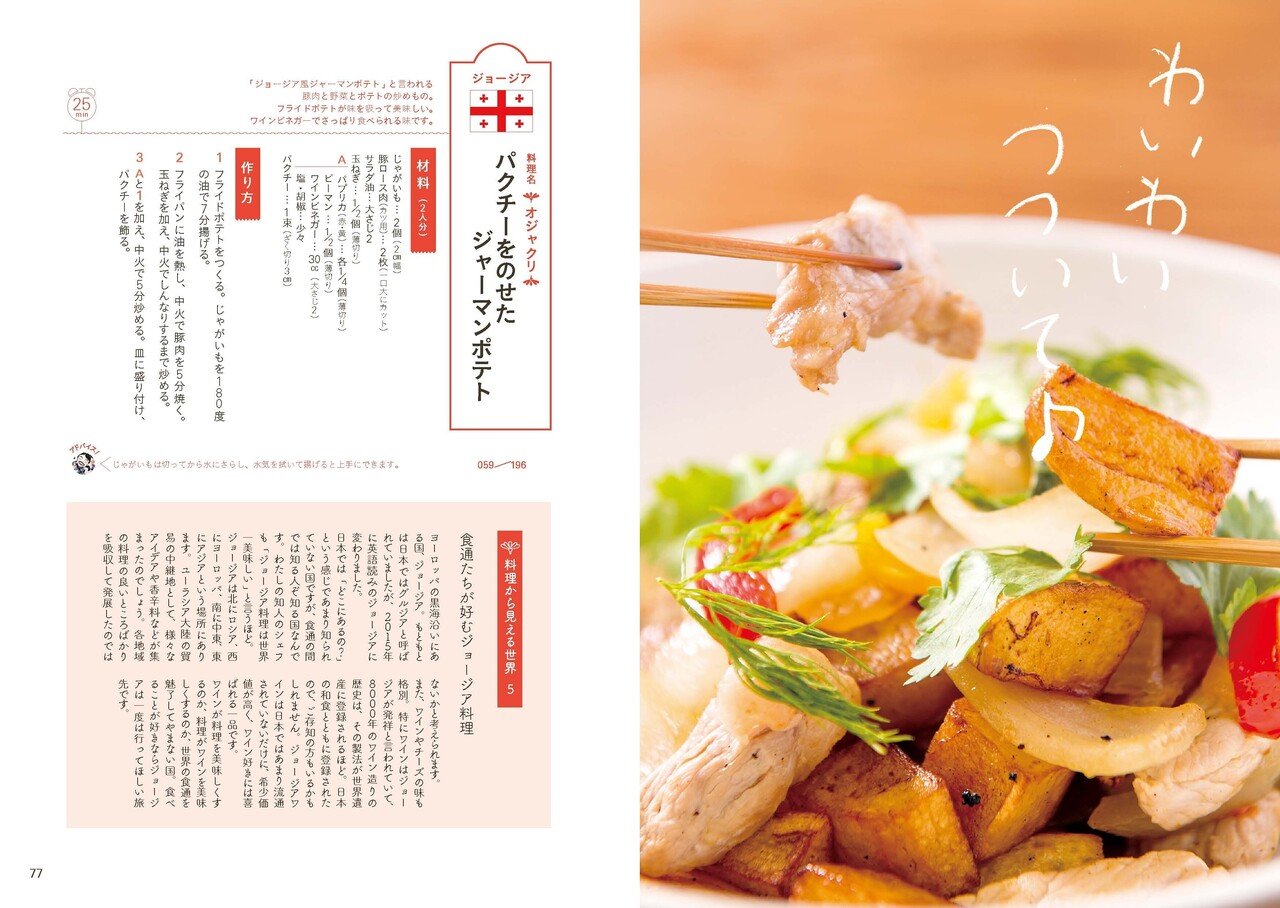 全文公開】スーパーの材料で作れる！全196ヵ国おうちで作れる