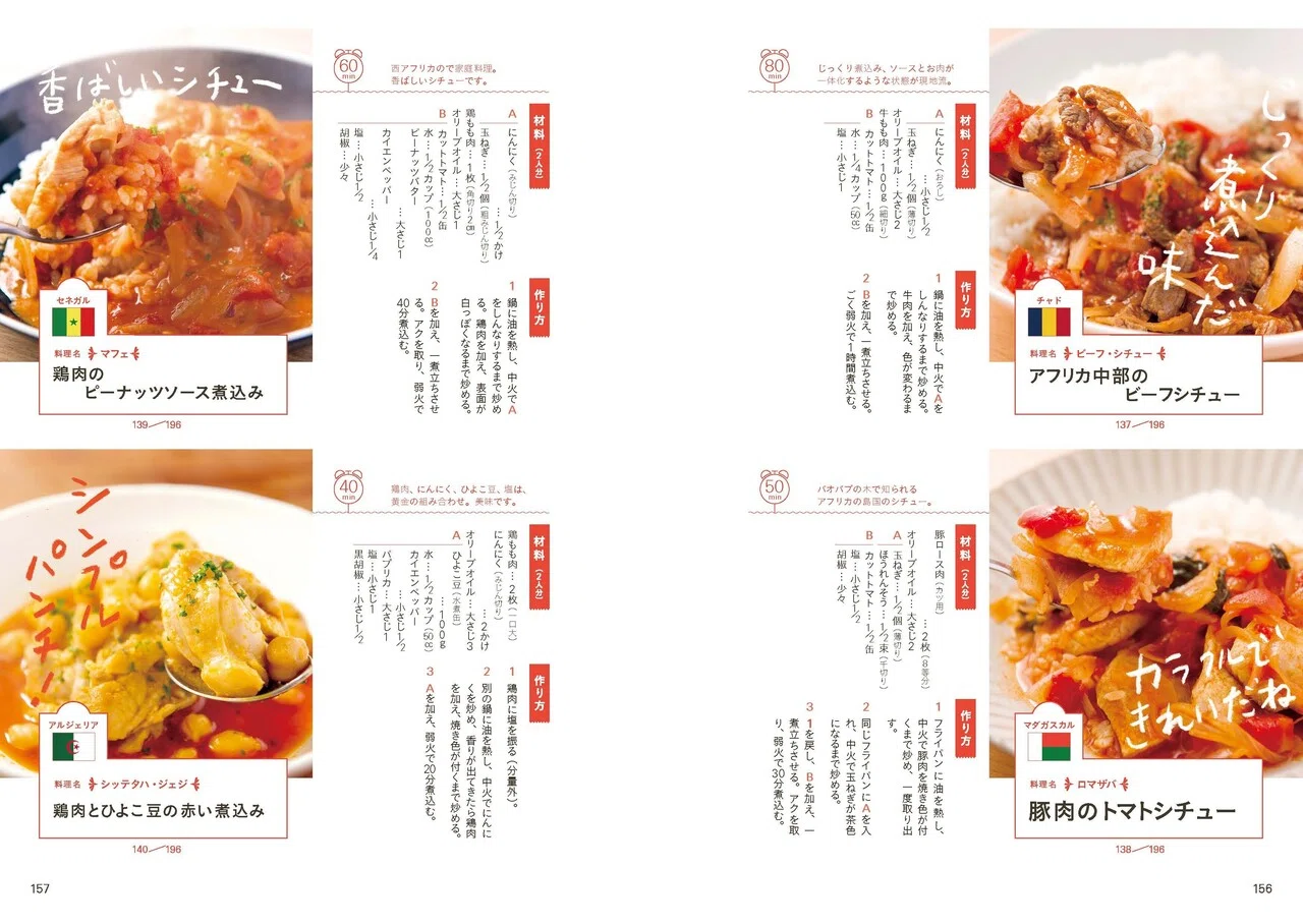 全文公開】スーパーの材料で作れる！全196ヵ国おうちで作れる世界の