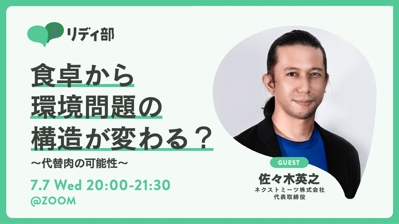 リディ部 ライブ勉強会ラインナップ 21 7 7 9 リディ部 社会問題を考えるみんなの部活動 Note