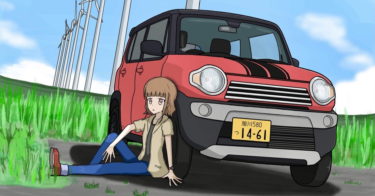 第5回 家と車 お金の話 白丸あすか Note