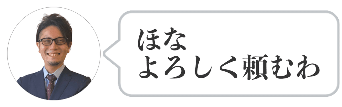 よろしく