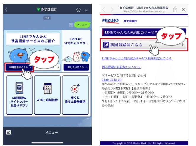 みずほ銀行 Line連携ポンコツすぎ問題 サトオ Note