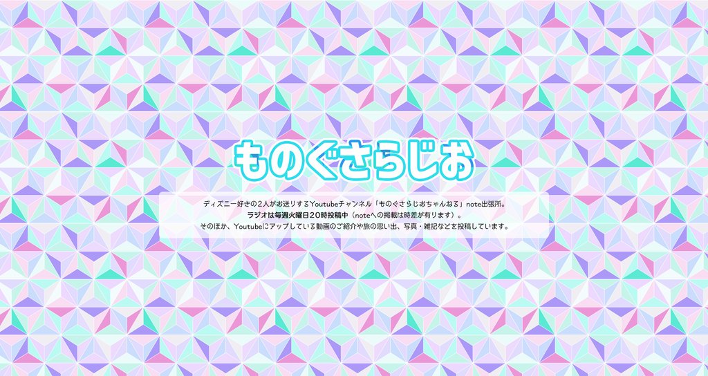 ものぐさらじお Note ものぐさらじお Note