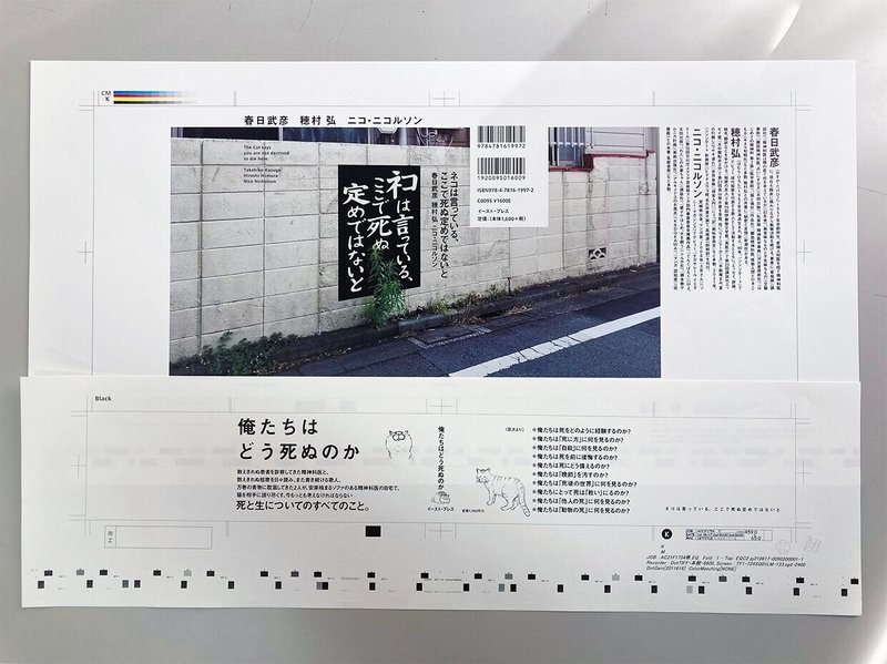 ７月新刊の色校が出そろいました イースト プレス公式note Note