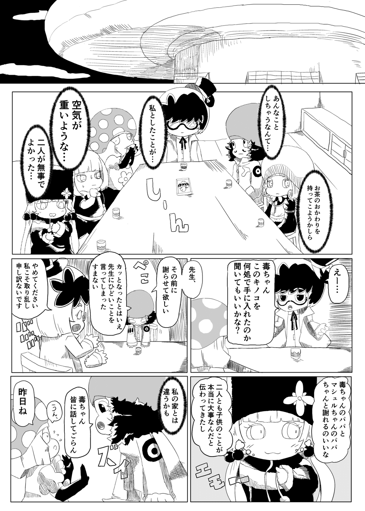 毒ちゃん01_出力_016