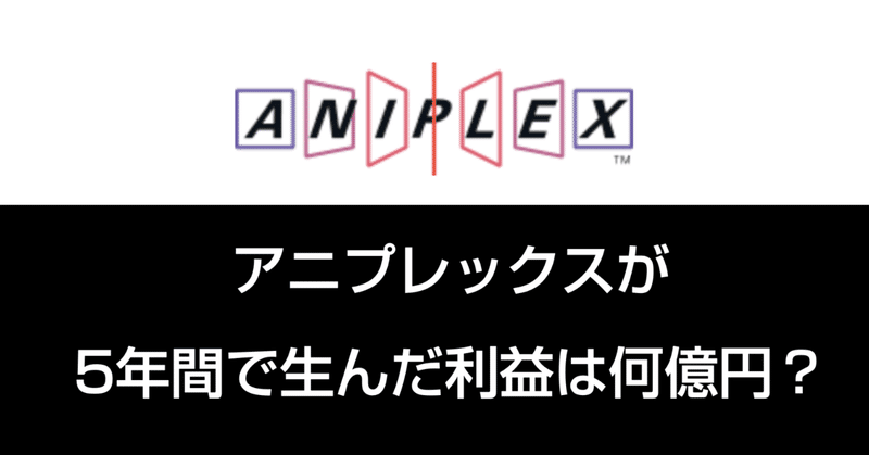 アニプレックス の新着タグ記事一覧 Note つくる つながる とどける アニプレックス の新着タグ記事一覧 Note つくる つながる とどける